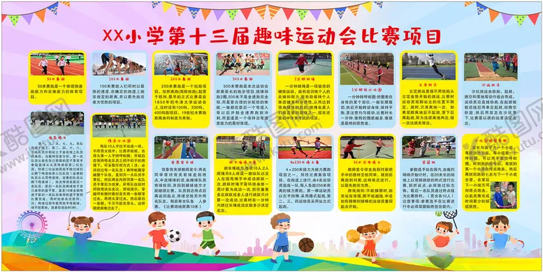编号：56617812160344455894【酷图网】源文件下载-趣味运动会