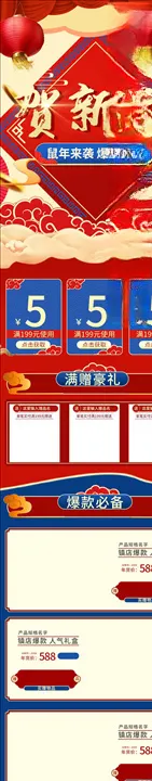年货节详情页