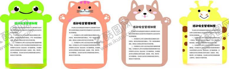 编号：60150110221606489724【酷图网】源文件下载-幼儿园制度牌