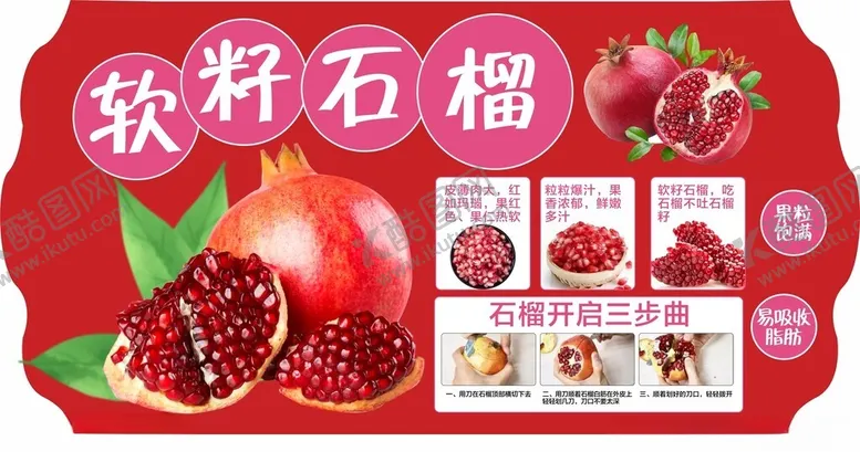 编号：55560902200114258053【酷图网】源文件下载-超市店招软籽石榴