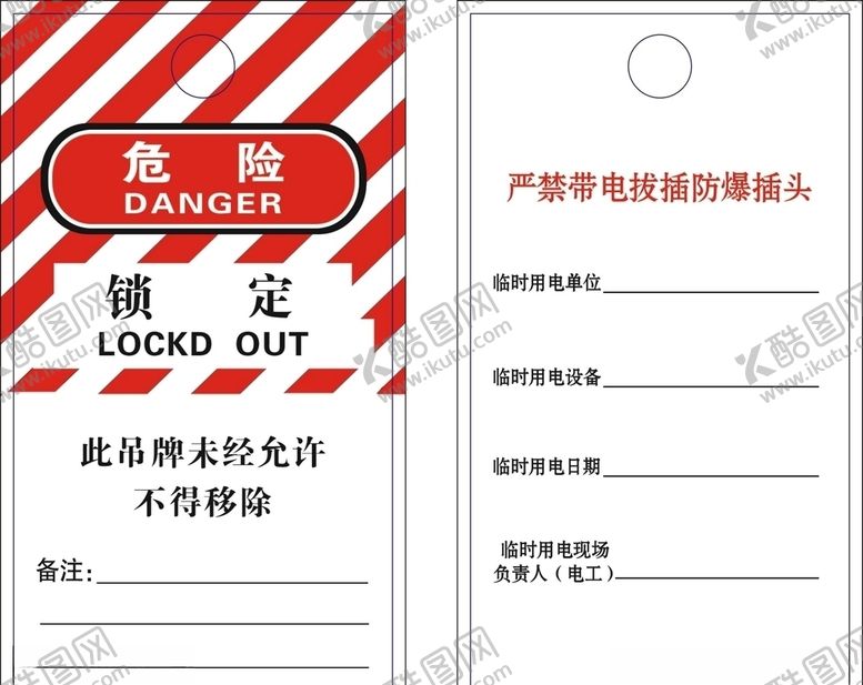编号：97774610061443566866【酷图网】源文件下载-机器危险吊牌