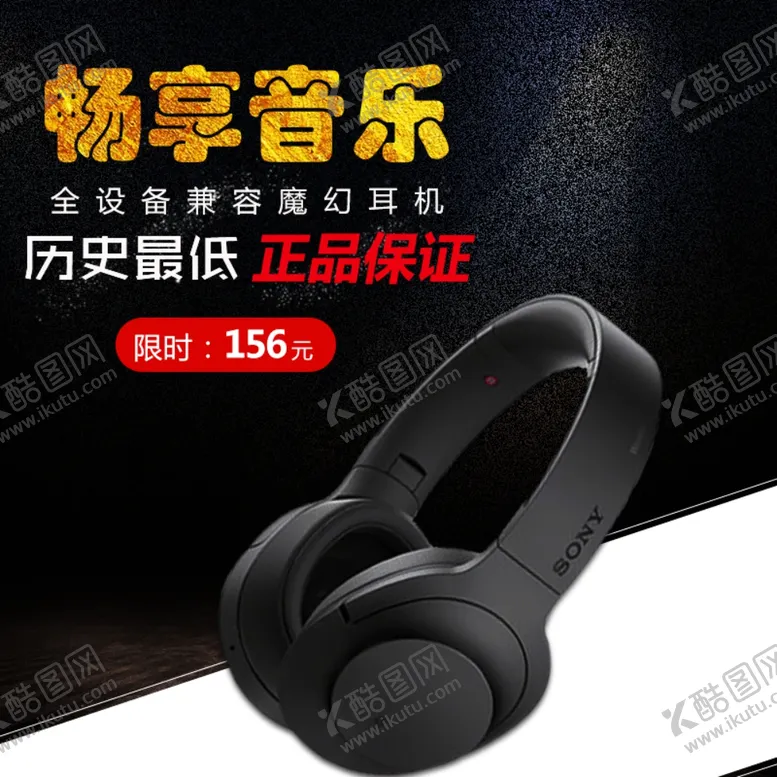 编号：90997606240517127101【酷图网】源文件下载-淘宝主图背景