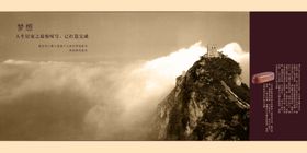创意古风高山美景文案海报