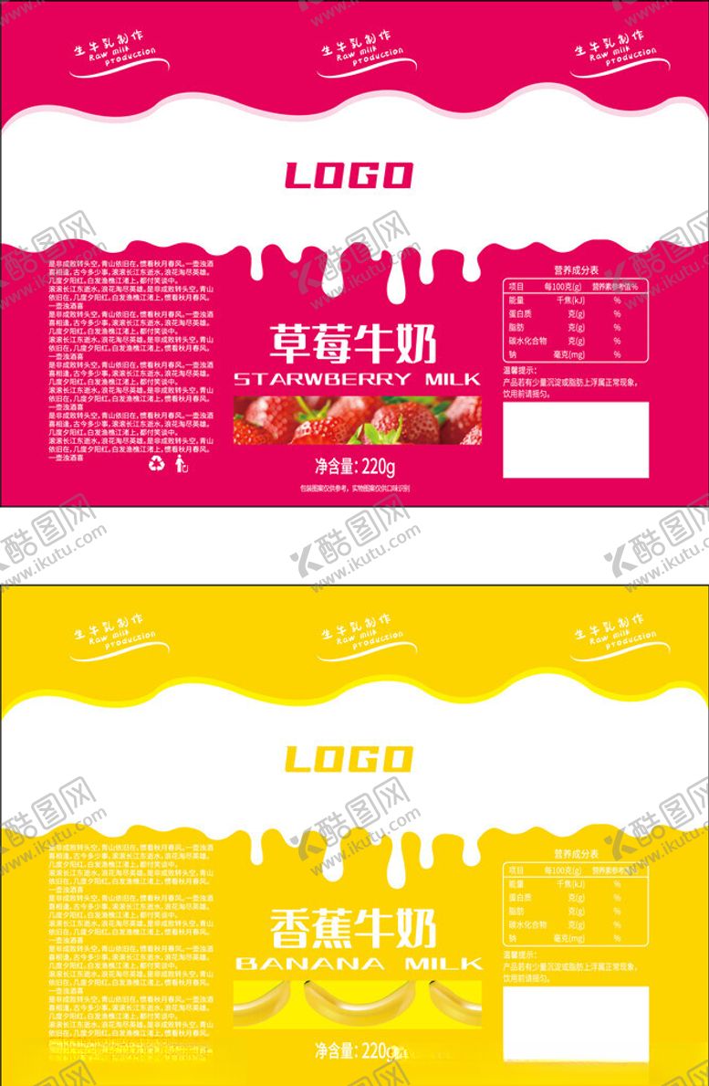 编号：47492702071411234054【酷图网】源文件下载-草莓牛奶香蕉牛奶