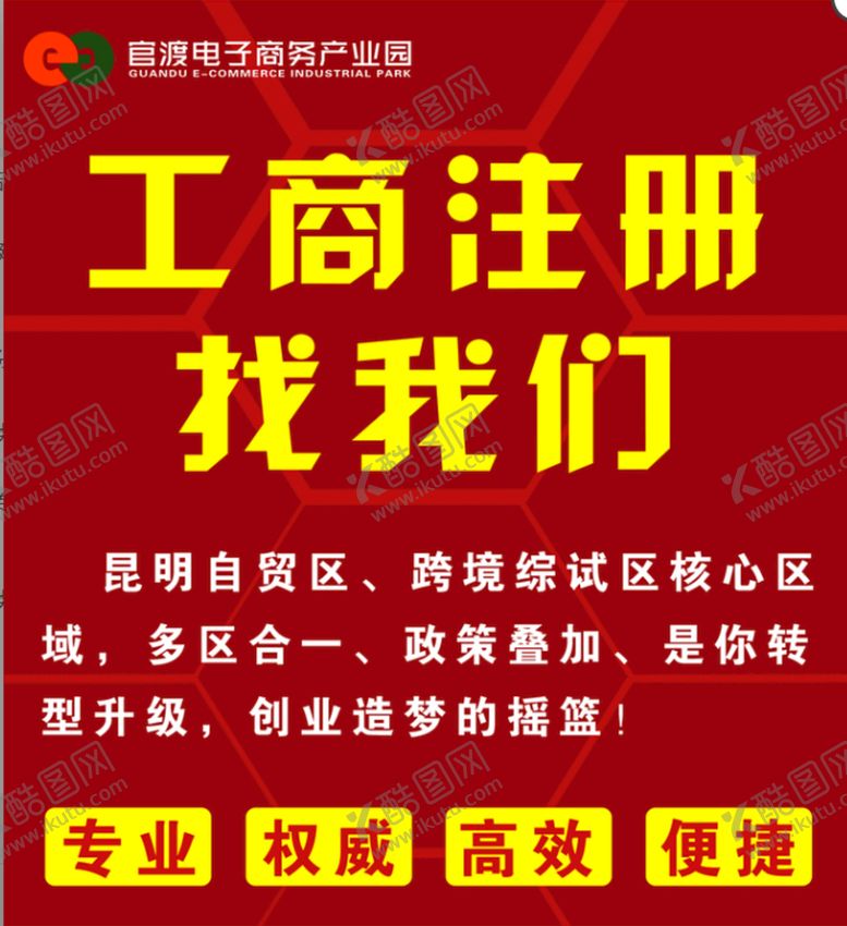 编号：96394611161202178796【酷图网】源文件下载-工商注册找我们