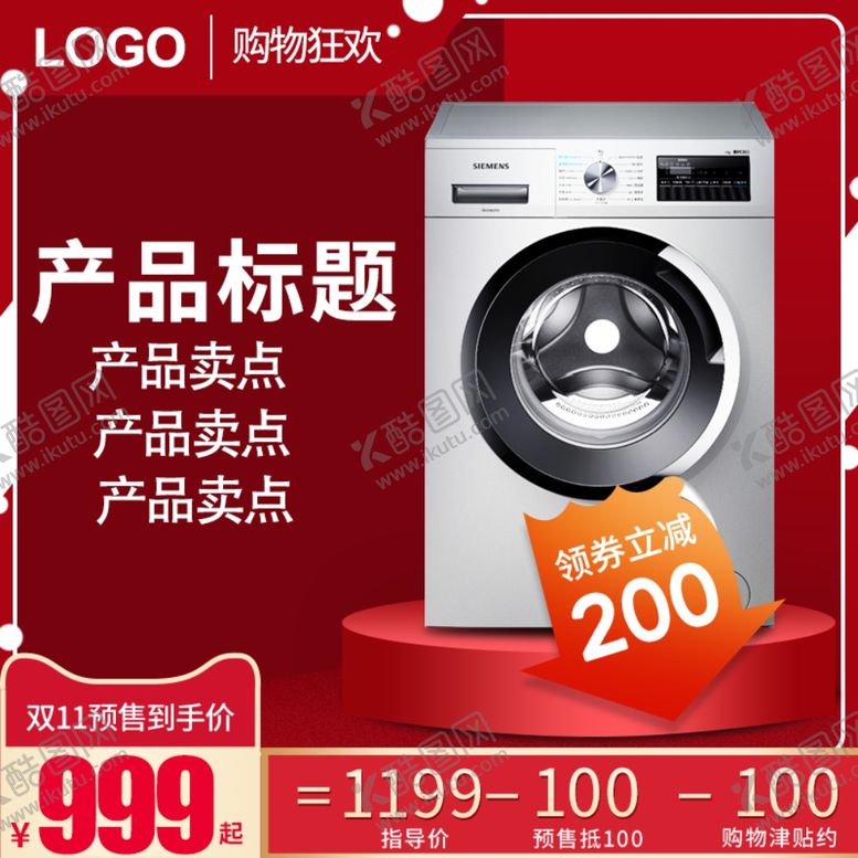 编号：48297909110555404070【酷图网】源文件下载-促销主图