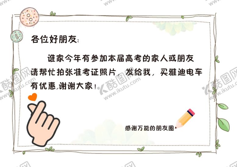 编号：51927009150851255806【酷图网】源文件下载-万能朋友圈