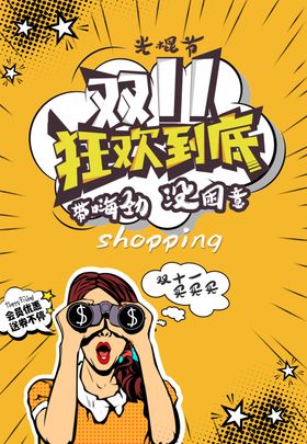 狂欢到底