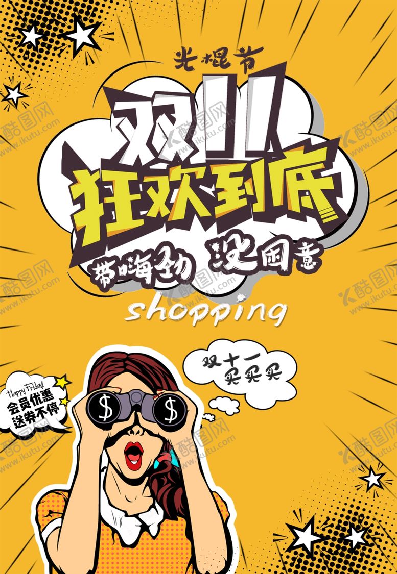 编号：57039510042352263022【酷图网】源文件下载-狂欢到底