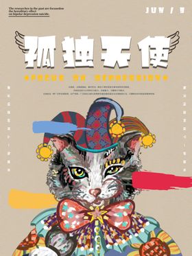 孤独天使