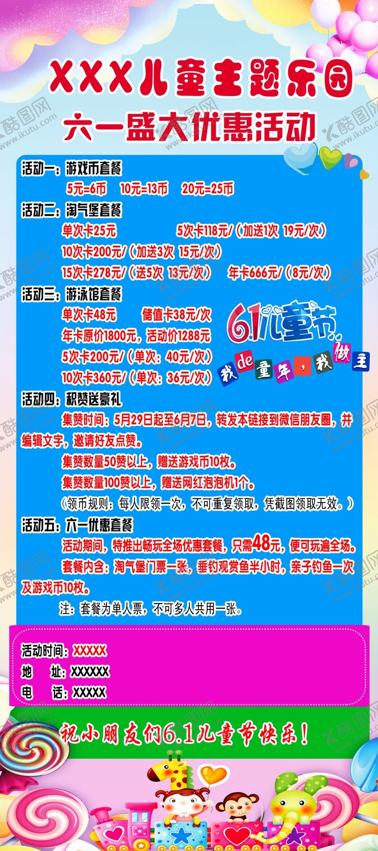 编号：34148609090801515896【酷图网】源文件下载-儿童乐园展架