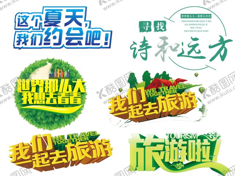 编号：59779002200043223606【酷图网】源文件下载-旅游素材