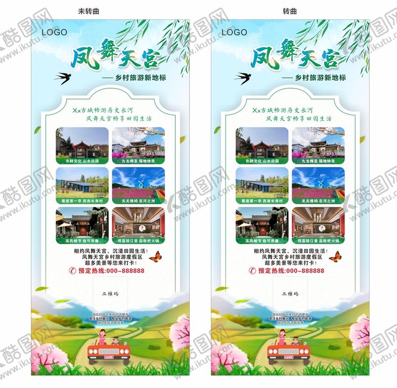 编号：95612201170200379740【酷图网】源文件下载-乡村振兴展架