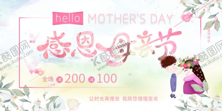 编号：76743510210650205310【酷图网】源文件下载-母亲节