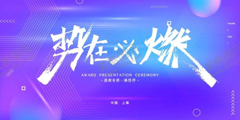 编号：65331310120203587121【酷图网】源文件下载-势在必然