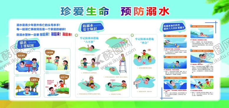 编号：66679109251928133085【酷图网】源文件下载-防溺水展牌