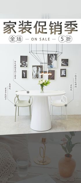 家装促销