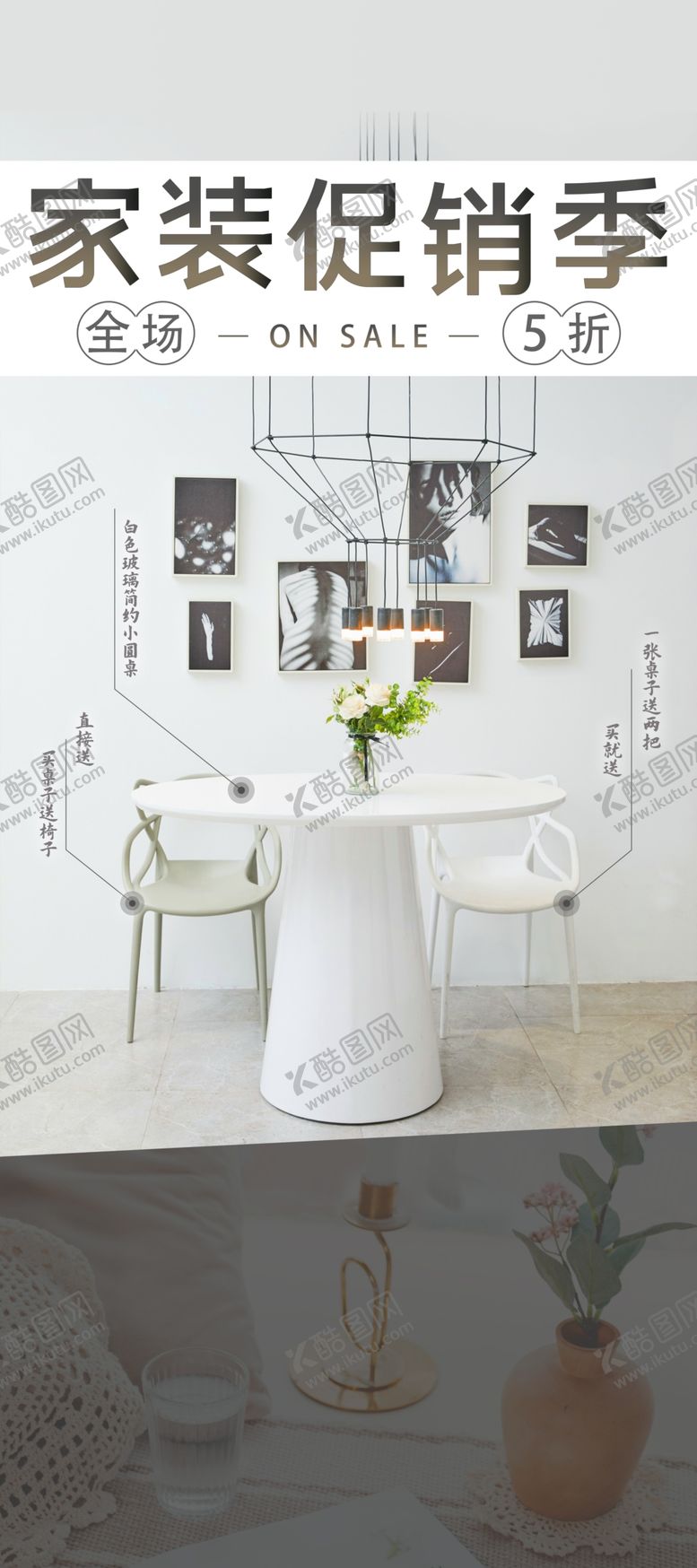 编号：72493811010831279644【酷图网】源文件下载-家装促销