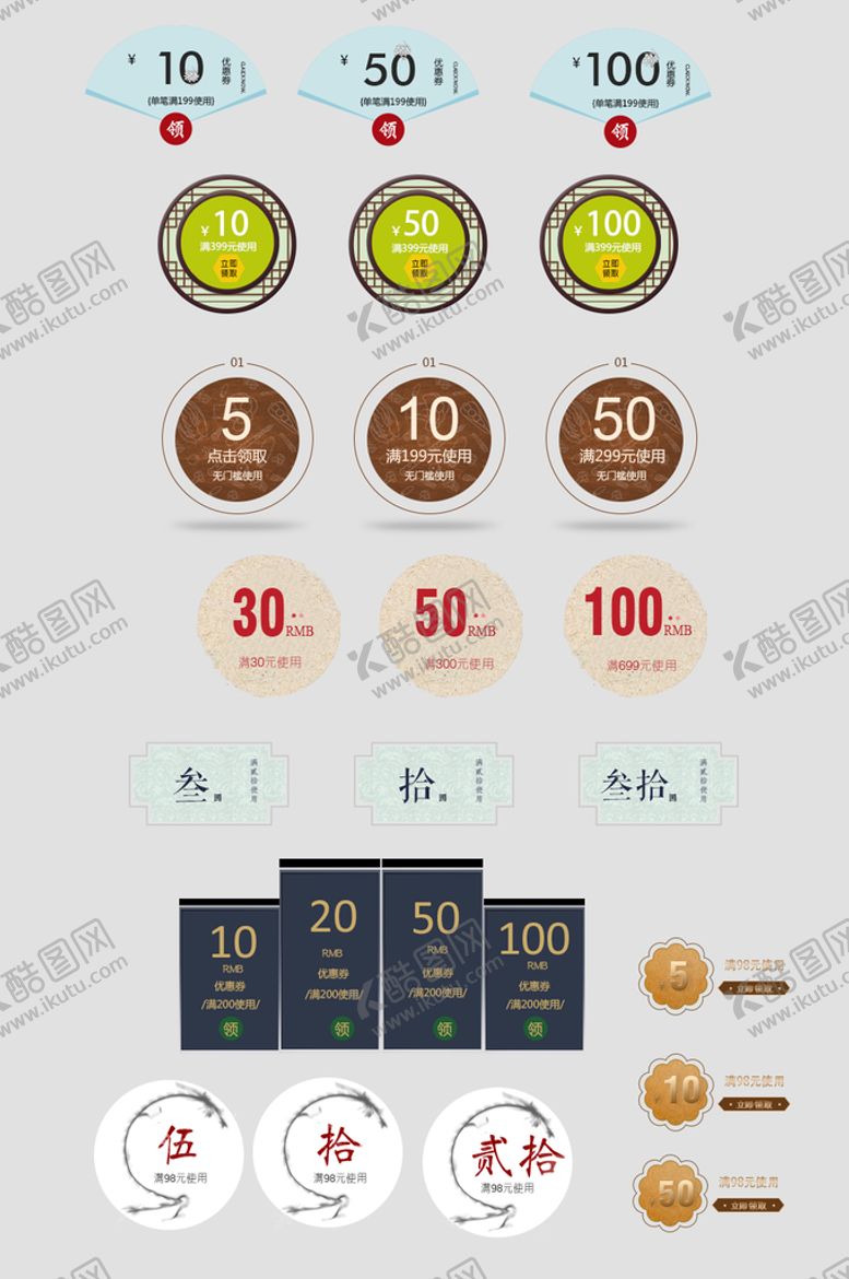 编号：98042510080853342830【酷图网】源文件下载-中国风优惠券