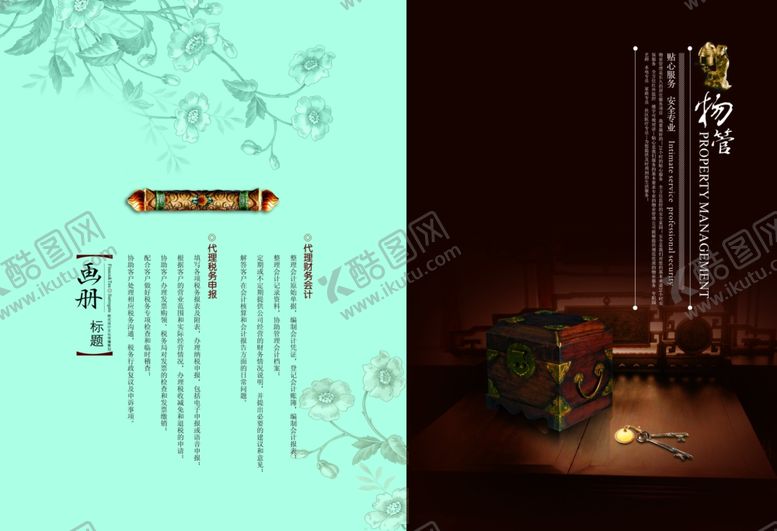 编号：26057010070608164748【酷图网】源文件下载-古典传统画册