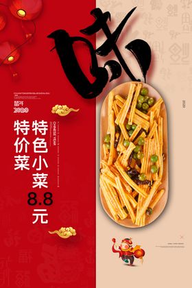 特色小菜美食促销活动海报素材