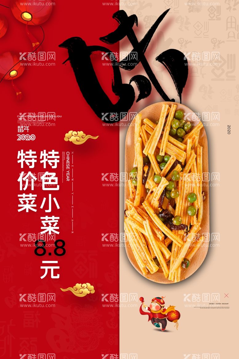 编号：71846403171607415833【酷图网】源文件下载-特色小菜美食促销活动海报素材