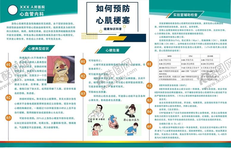 编号：72550402010259547632【酷图网】源文件下载-预防心肌梗塞健康科普版面