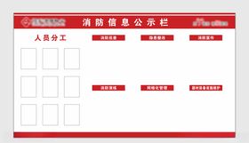 信息公示栏