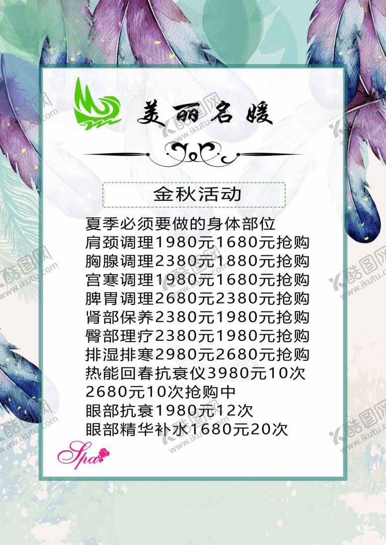 编号：99279405111037092323【酷图网】源文件下载-美容