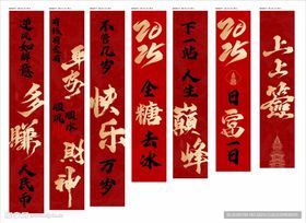 新年条幅