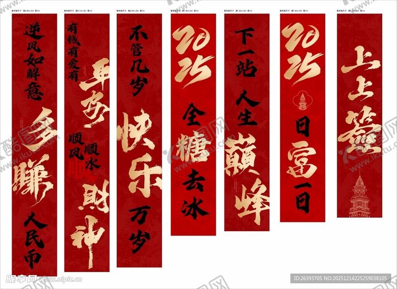 编号：82029112182258516883【酷图网】源文件下载-新年条幅