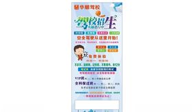 驾校展架