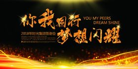 你我同行梦想闪耀