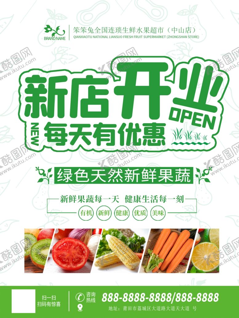 编号：67618503270448347311【酷图网】源文件下载-新店开业