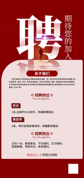 美容招聘