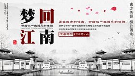 梦回江南