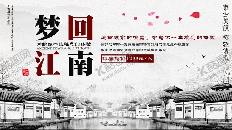 编号：57304009102212446323【酷图网】源文件下载-梦回江南