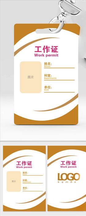 高档工作证