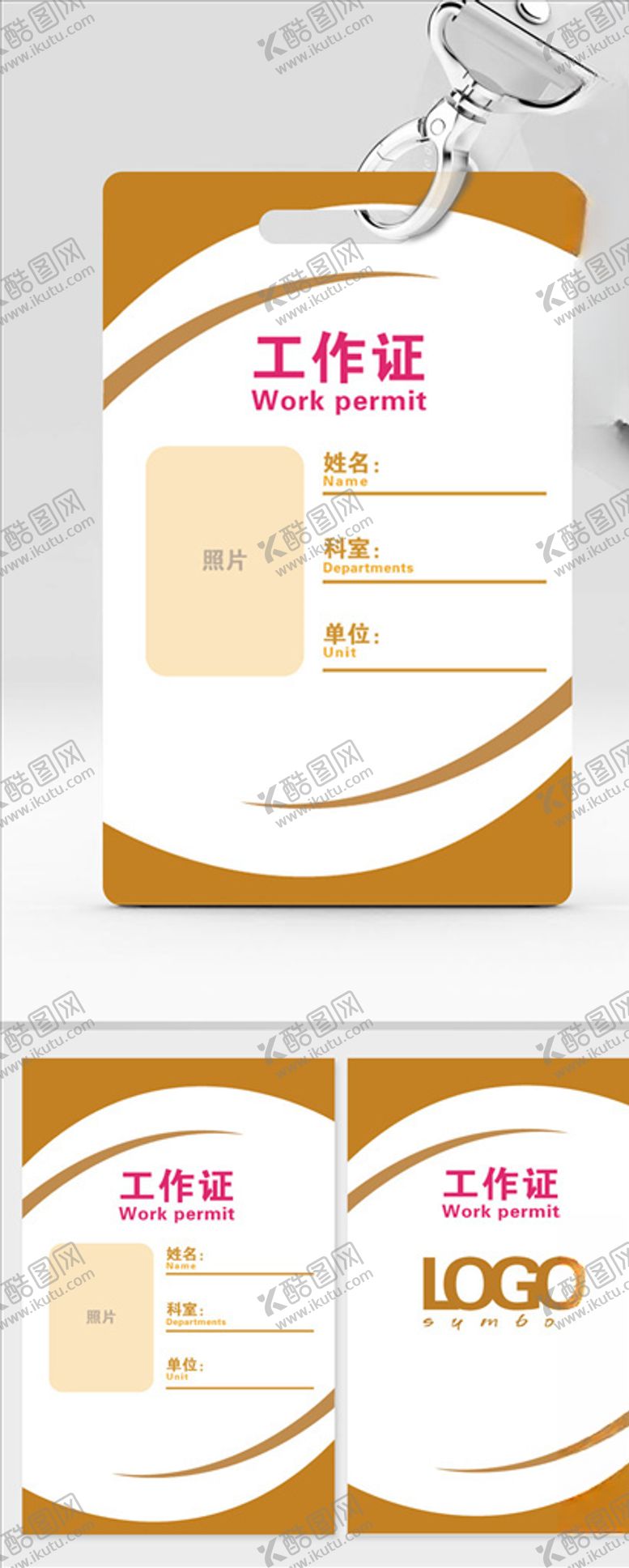 编号：61385306241613171065【酷图网】源文件下载-简约高档工作证