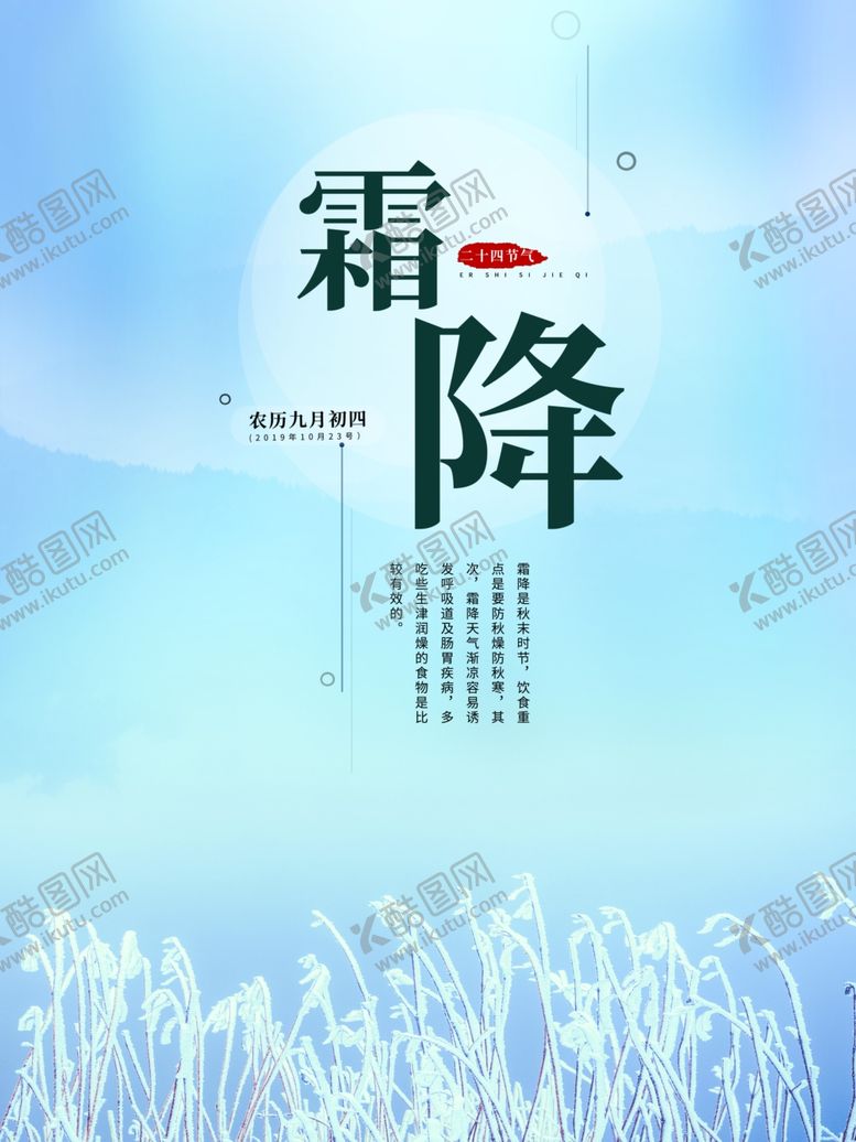 编号：39919810170522308777【酷图网】源文件下载-霜降