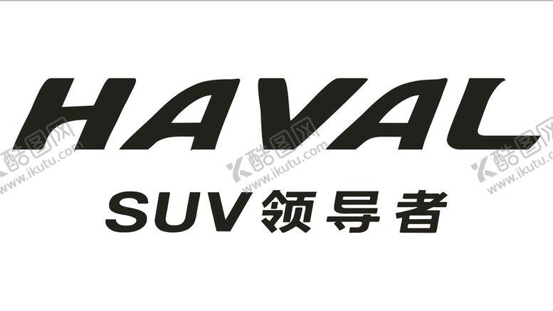 编号：92292502090813078011【酷图网】源文件下载-哈弗 HAVAL SUV领导者