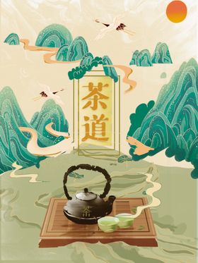 插画风茶道海报