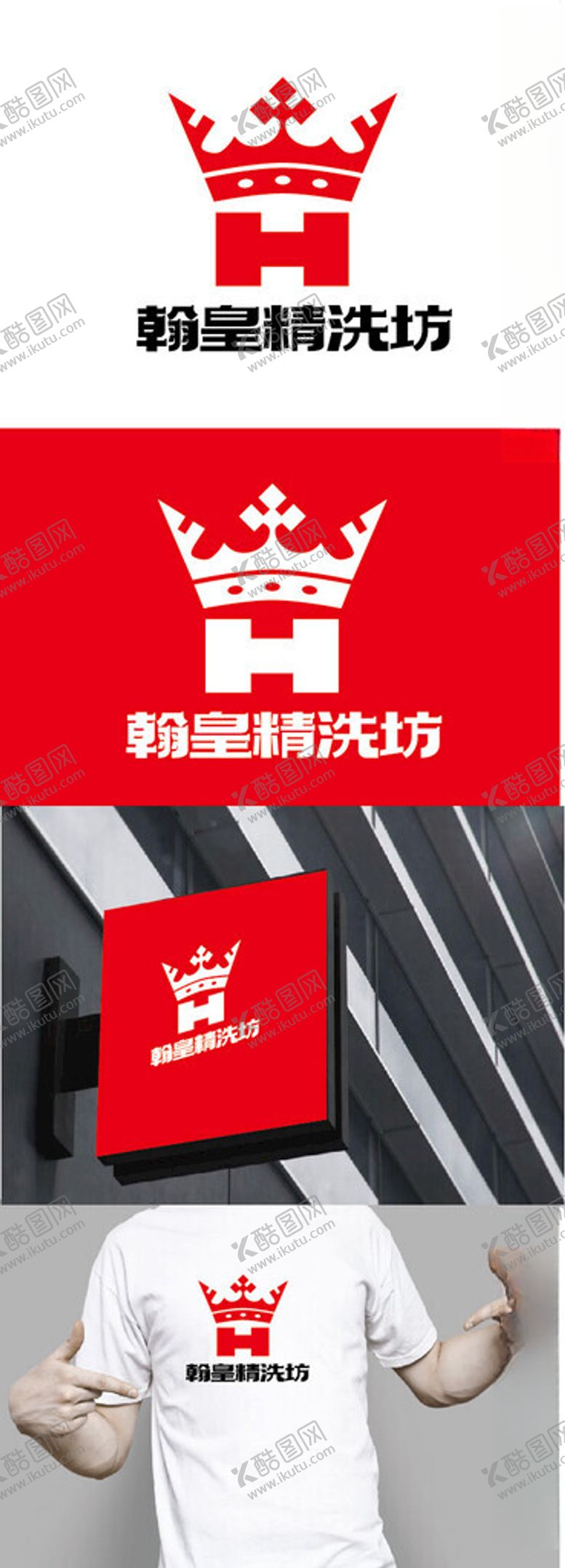 编号：86963503010407004481【酷图网】源文件下载-精洗坊标识设计