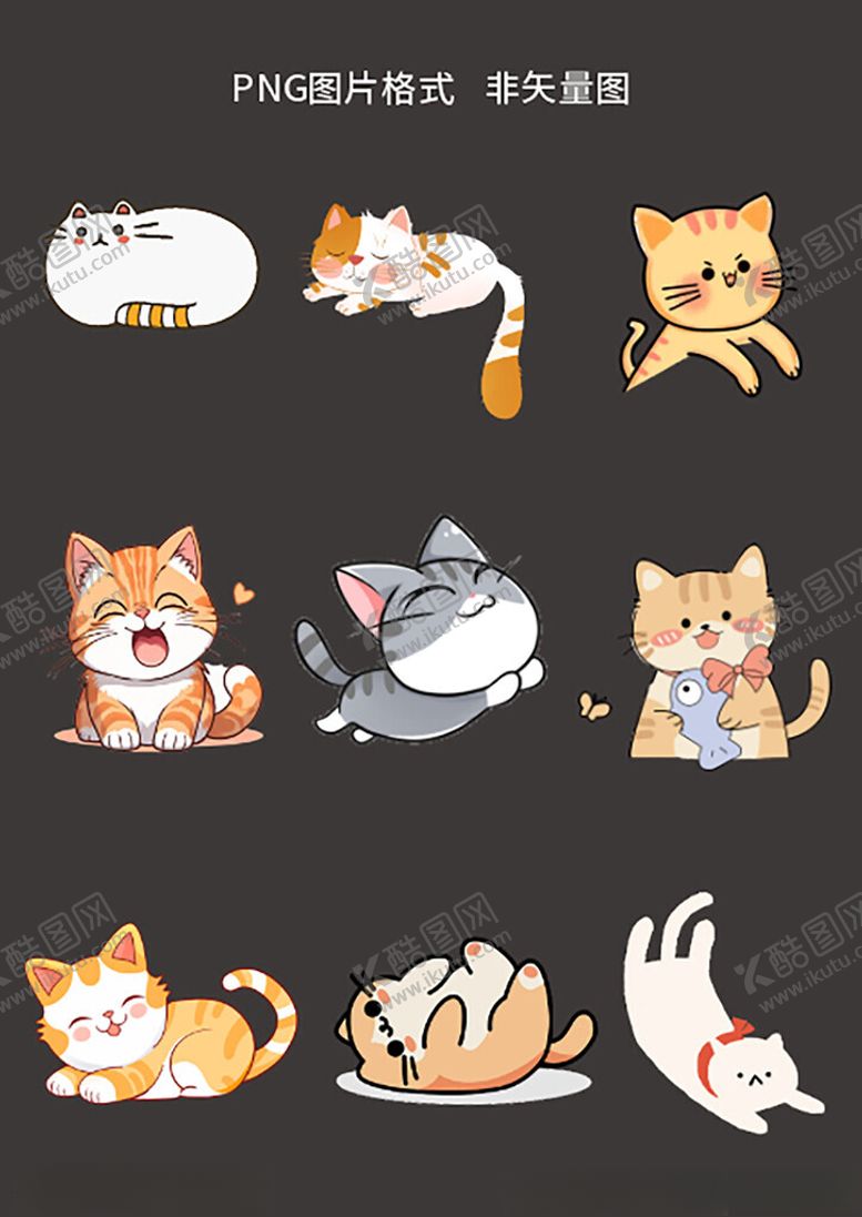 编号：81194904021436104999【酷图网】源文件下载-可爱猫咪的多样躺姿