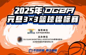 篮球赛背景板