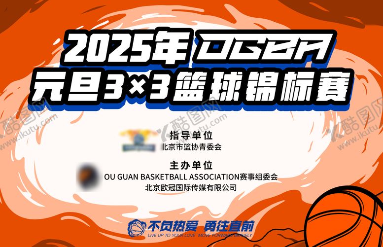 编号：82111906151726593635【酷图网】源文件下载-篮球赛背景板