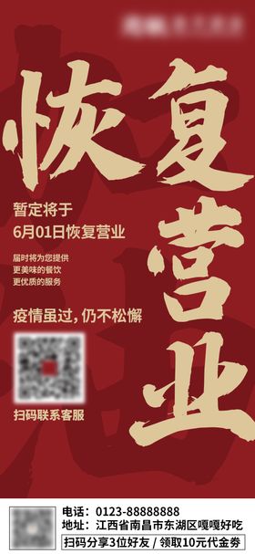 复工恢复营业大字报海报