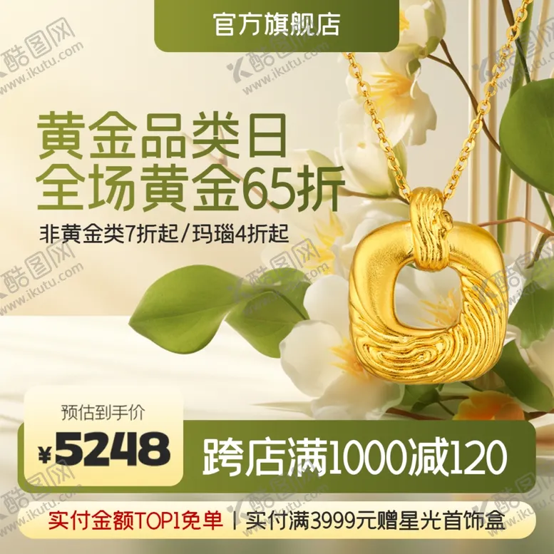 编号：83227001252148144392【酷图网】源文件下载-黄金主图