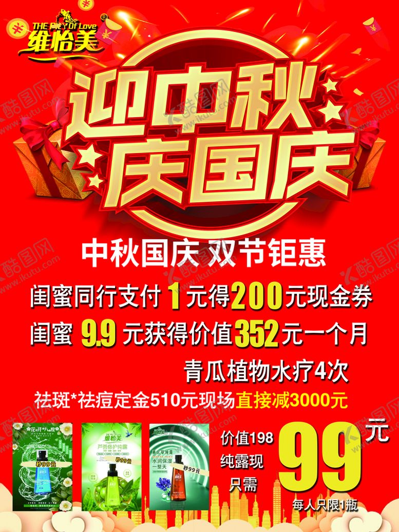 编号：10989211180256344023【酷图网】源文件下载-迎中秋 庆国庆海报