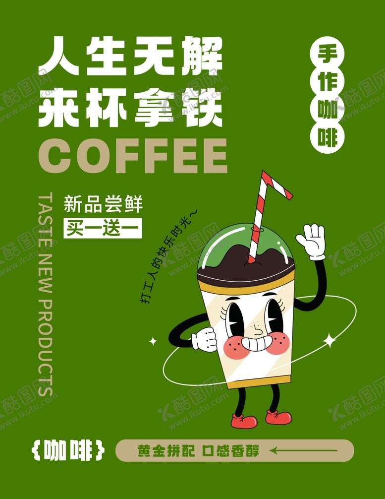 编号：77532005240350428198【酷图网】源文件下载-人生无牌来杯拿铁插画